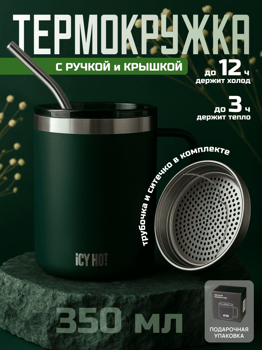 Термокружка MUG зеленая